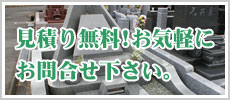 見積り無料！お気軽にお問合せ下さい。
